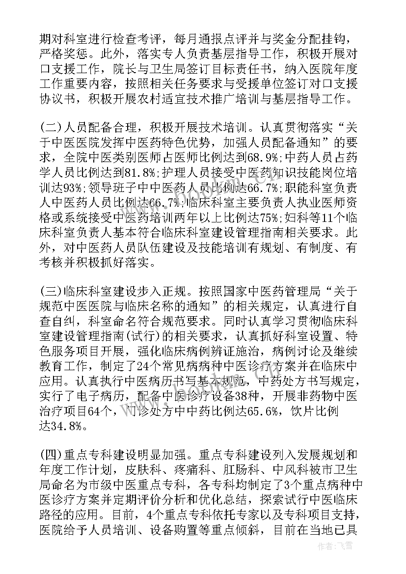 2023年医院贯标工作总结 医院工作总结(优质9篇)