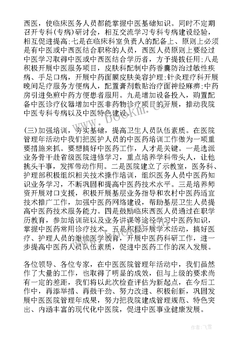 2023年医院贯标工作总结 医院工作总结(优质9篇)