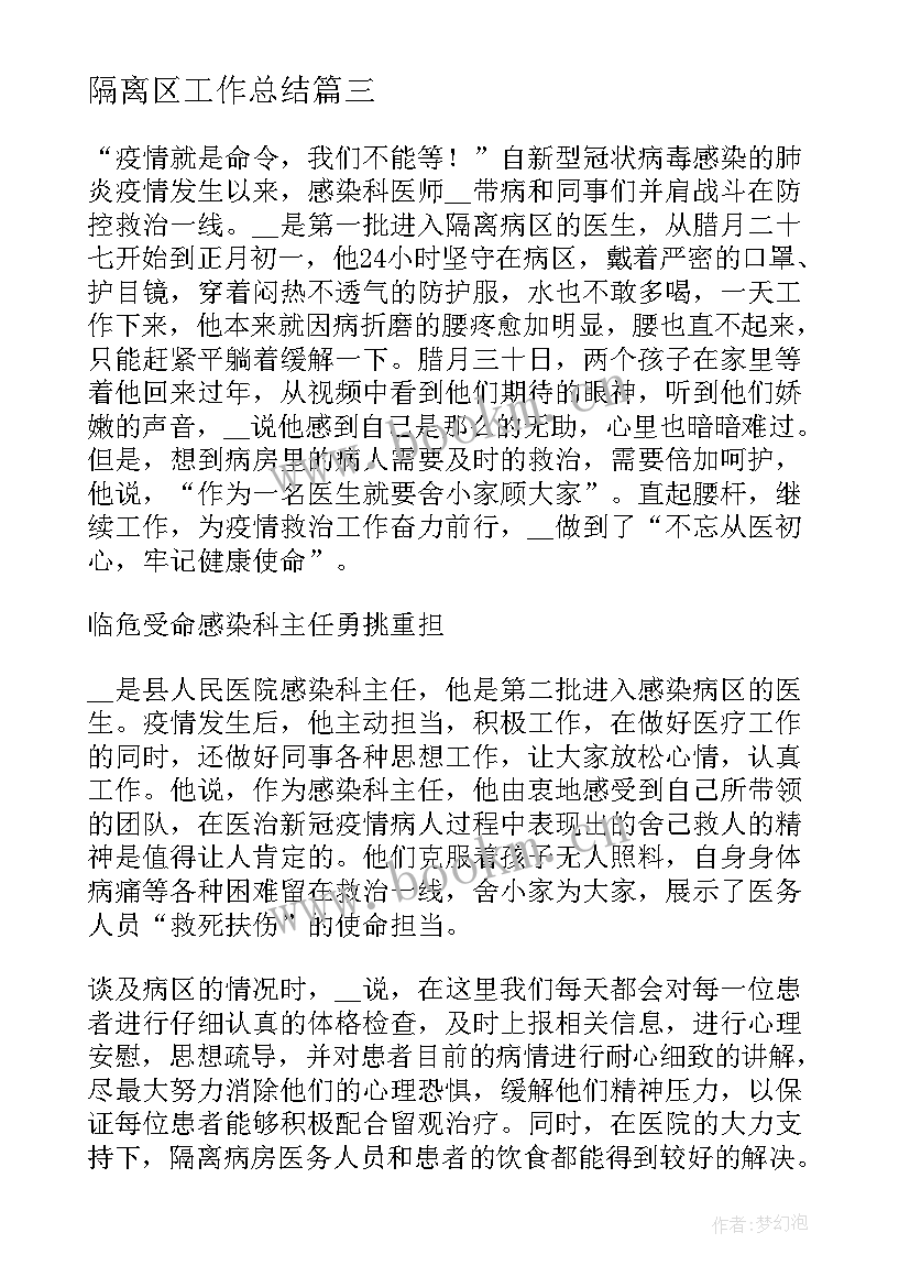 2023年隔离区工作总结(优秀5篇)