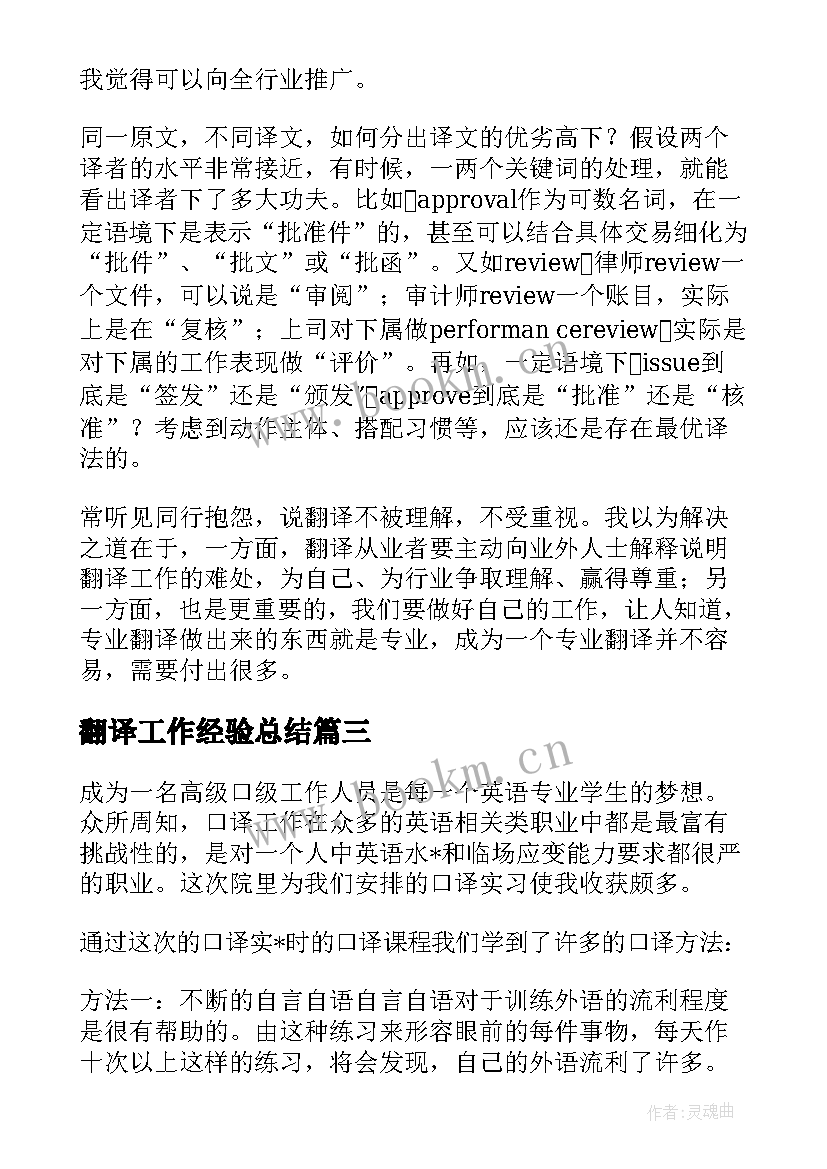 最新翻译工作经验总结(通用10篇)