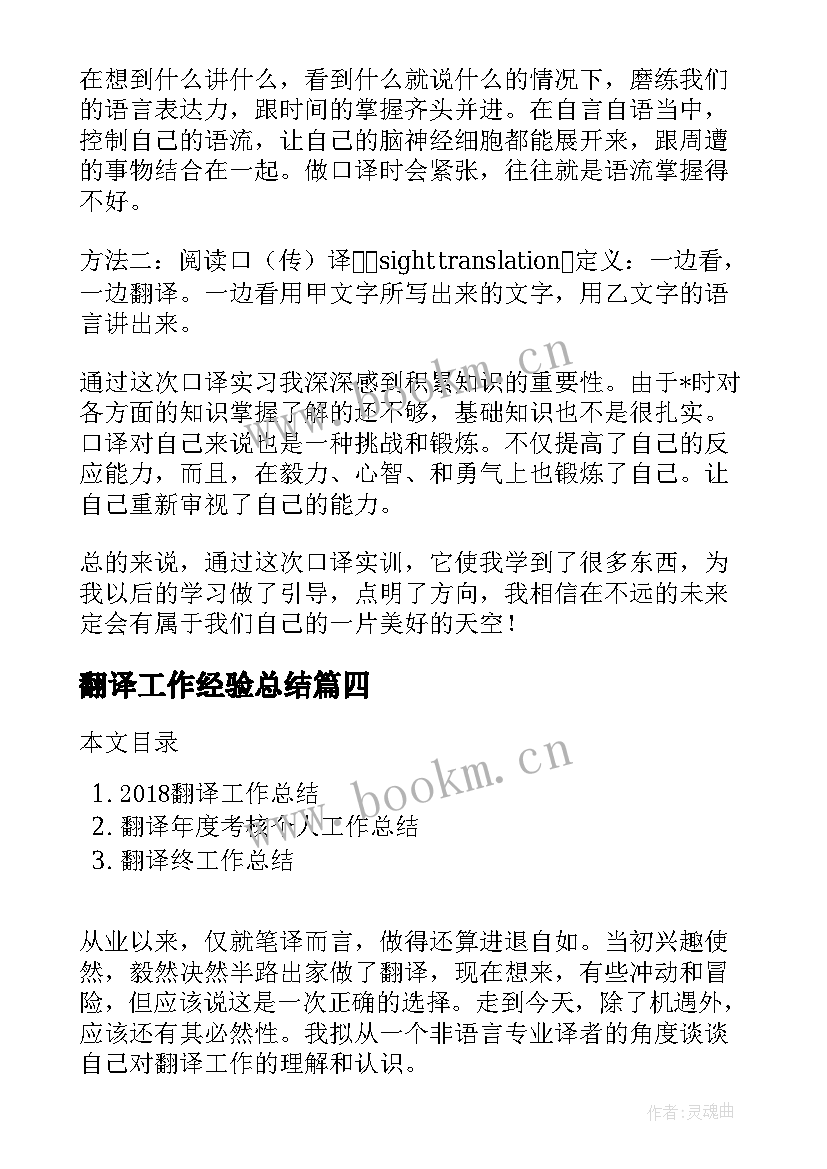 最新翻译工作经验总结(通用10篇)