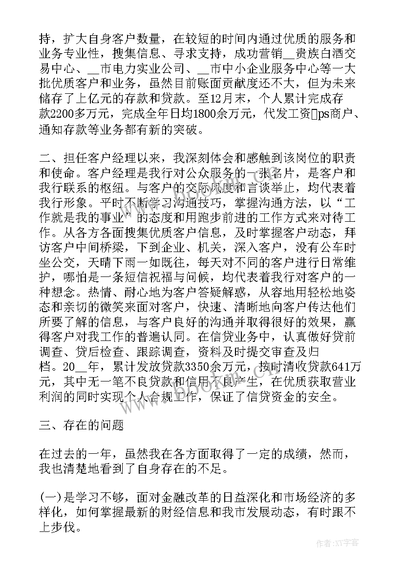 最新陪访客户心得体会 大客户工作总结(精选7篇)