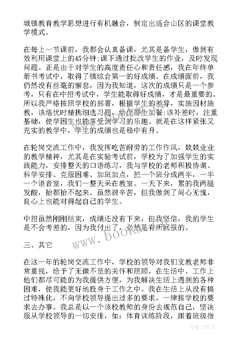 2023年行长轮岗交流发言 初中教师轮岗交流总结教师轮岗工作总结报告(精选7篇)