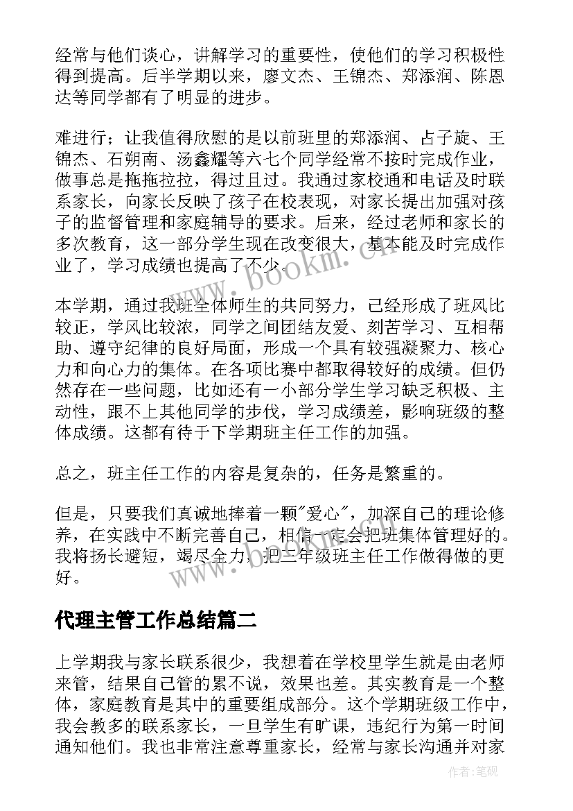 最新代理主管工作总结(优秀8篇)