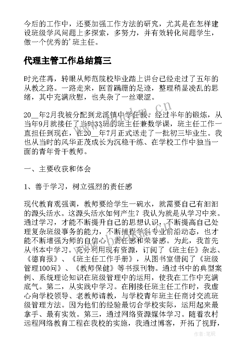 最新代理主管工作总结(优秀8篇)