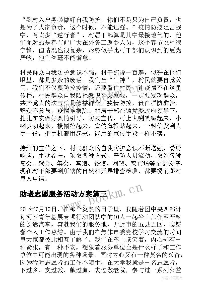 2023年助老志愿服务活动方案(精选9篇)