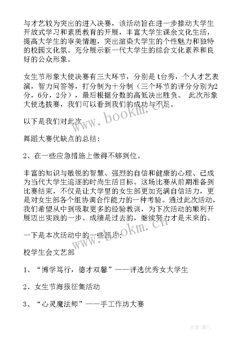 最新瑞典大使被控了 爱心大使招募工作总结(优秀5篇)