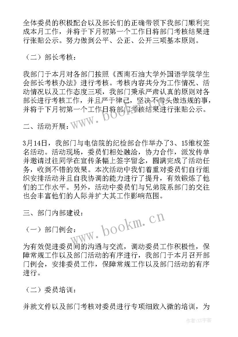 维序部工作计划(模板6篇)