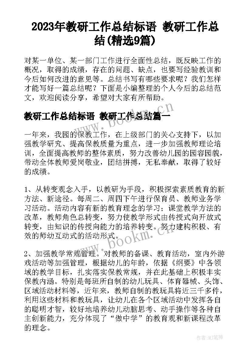 2023年教研工作总结标语 教研工作总结(精选9篇)