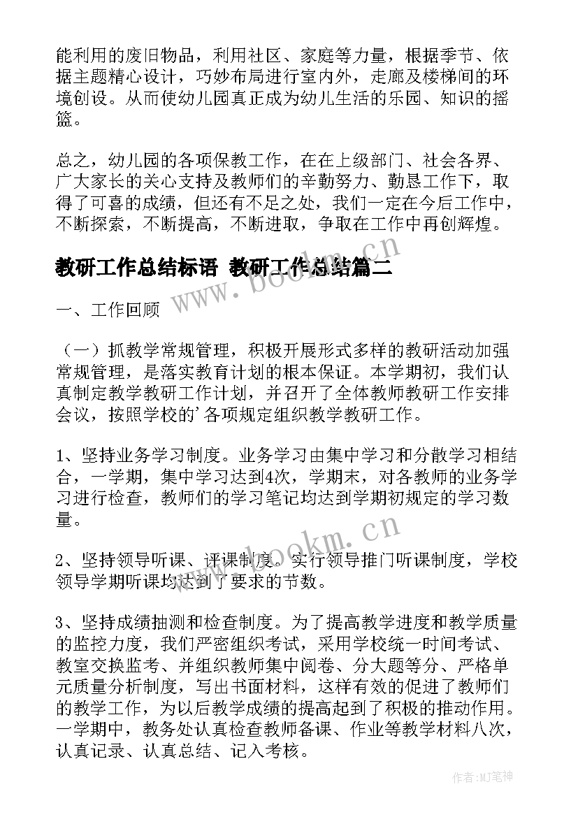 2023年教研工作总结标语 教研工作总结(精选9篇)