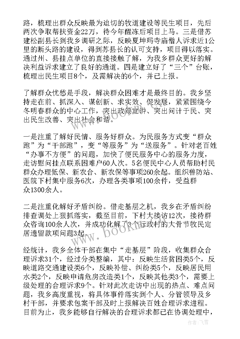 2023年基层整改工作总结报告 走基层工作总结(通用5篇)