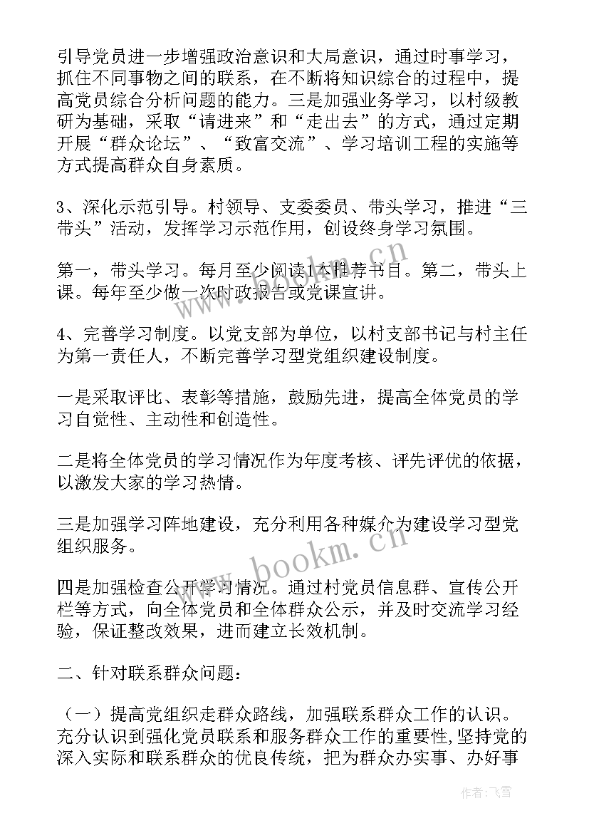 2023年基层整改工作总结报告 走基层工作总结(通用5篇)