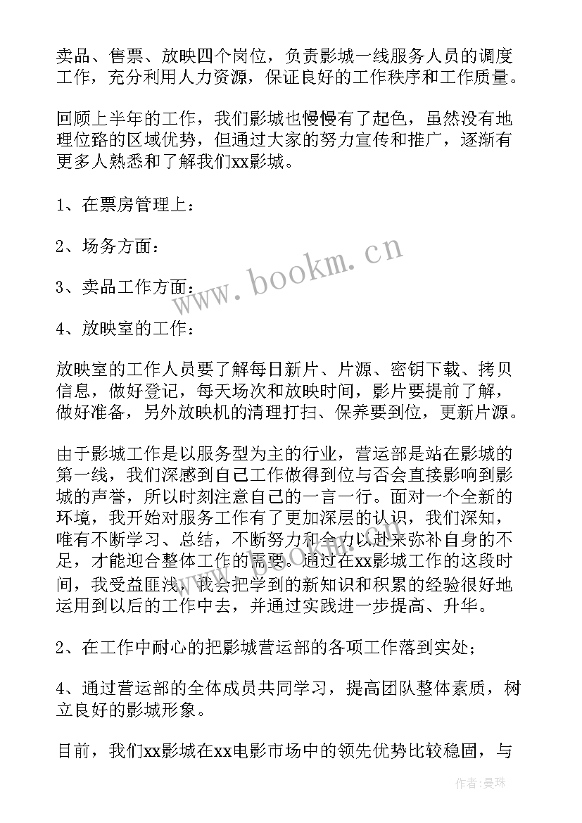 2023年影院工作总结(优秀10篇)