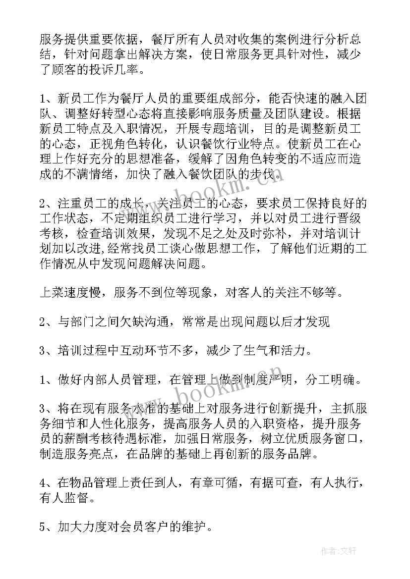 最新餐饮疫情防控工作总结 防汛工作总结(实用8篇)