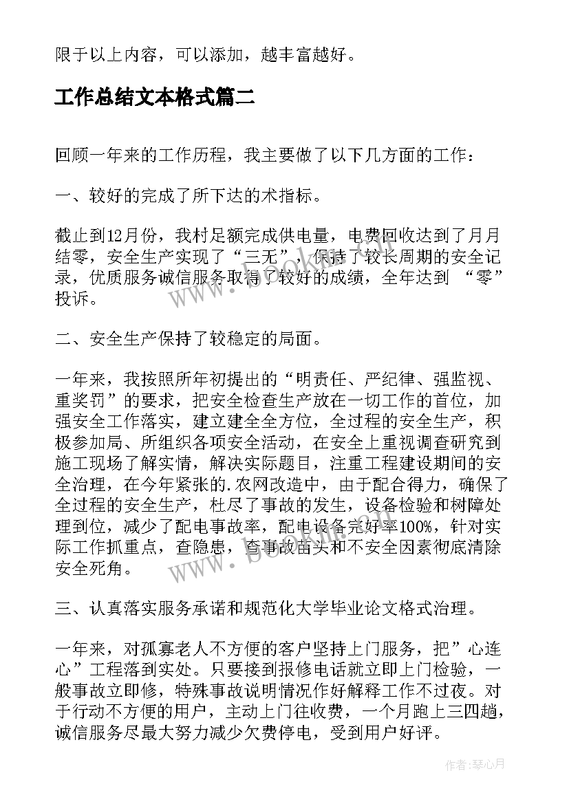 2023年工作总结文本格式(模板5篇)