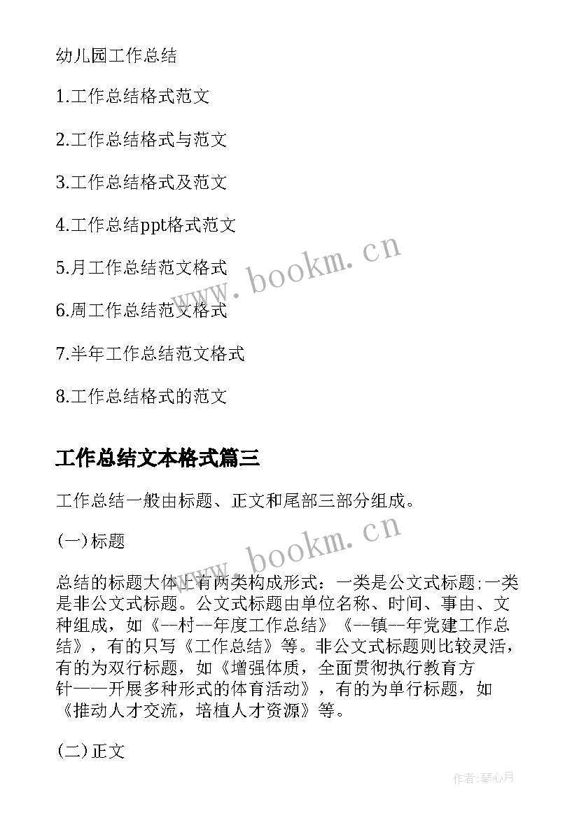 2023年工作总结文本格式(模板5篇)