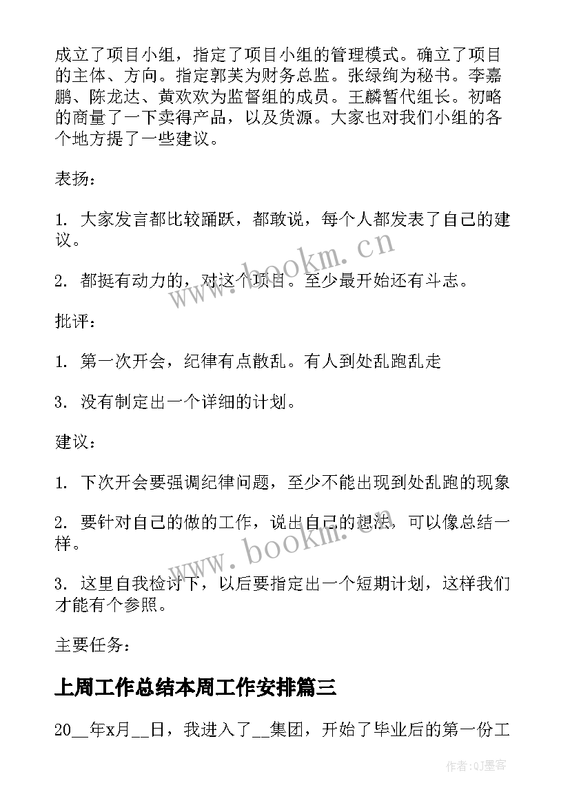 上周工作总结本周工作安排(模板5篇)