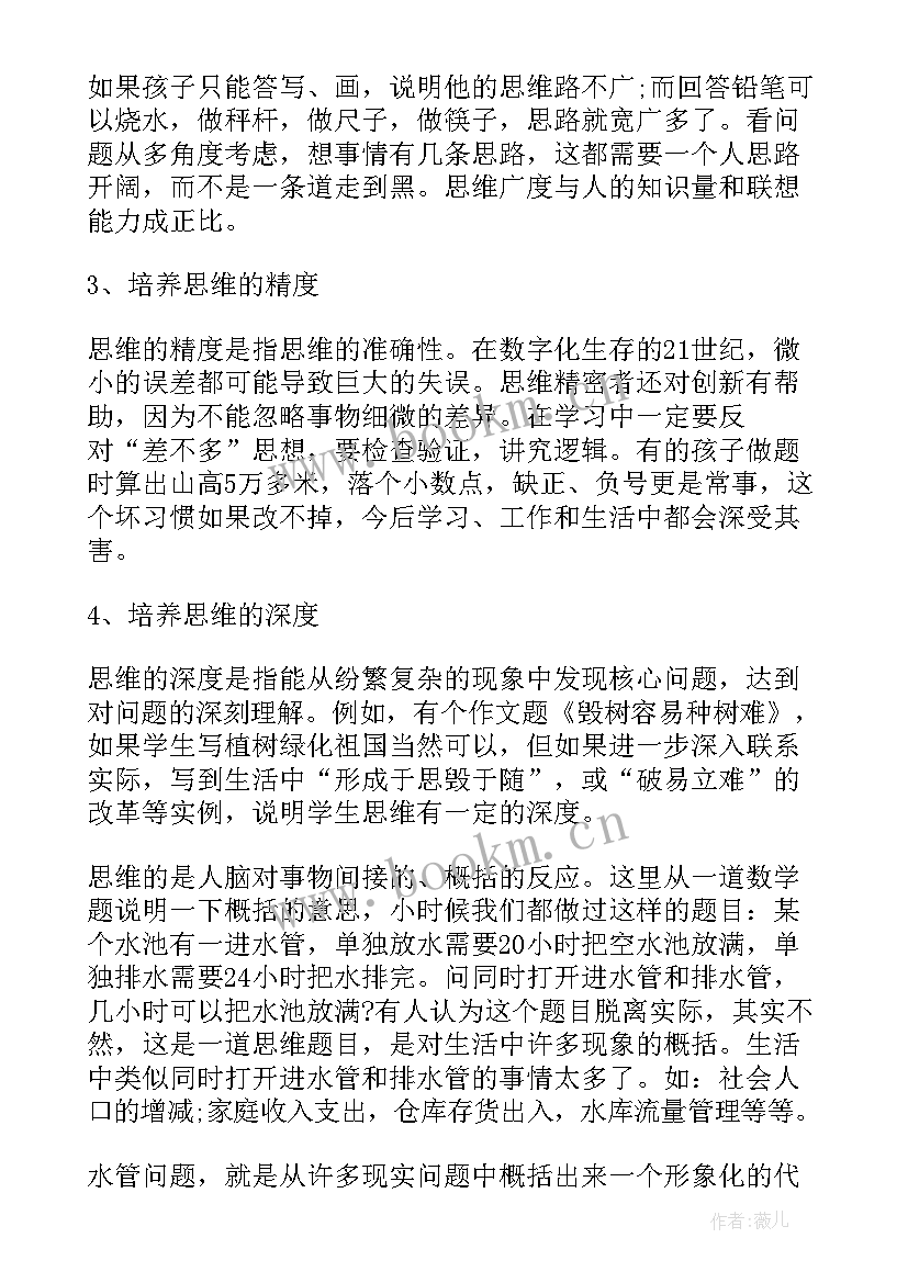 最新思维训练培训心得体会 大脑思维训练方法心得(模板9篇)