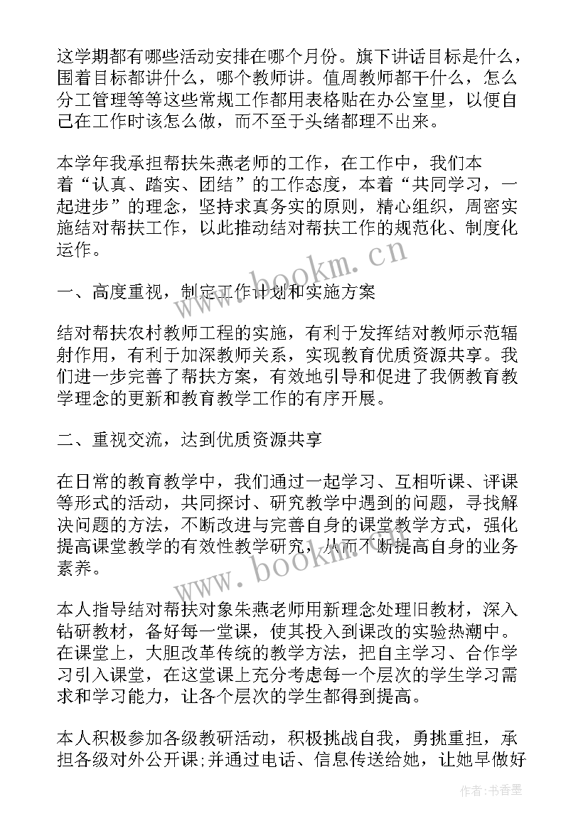 干部交流工作报告 校长交流工作总结(模板9篇)