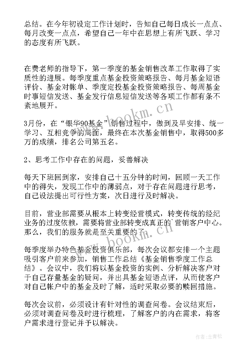 基金结算工作总结 社保基金财务工作总结(通用7篇)