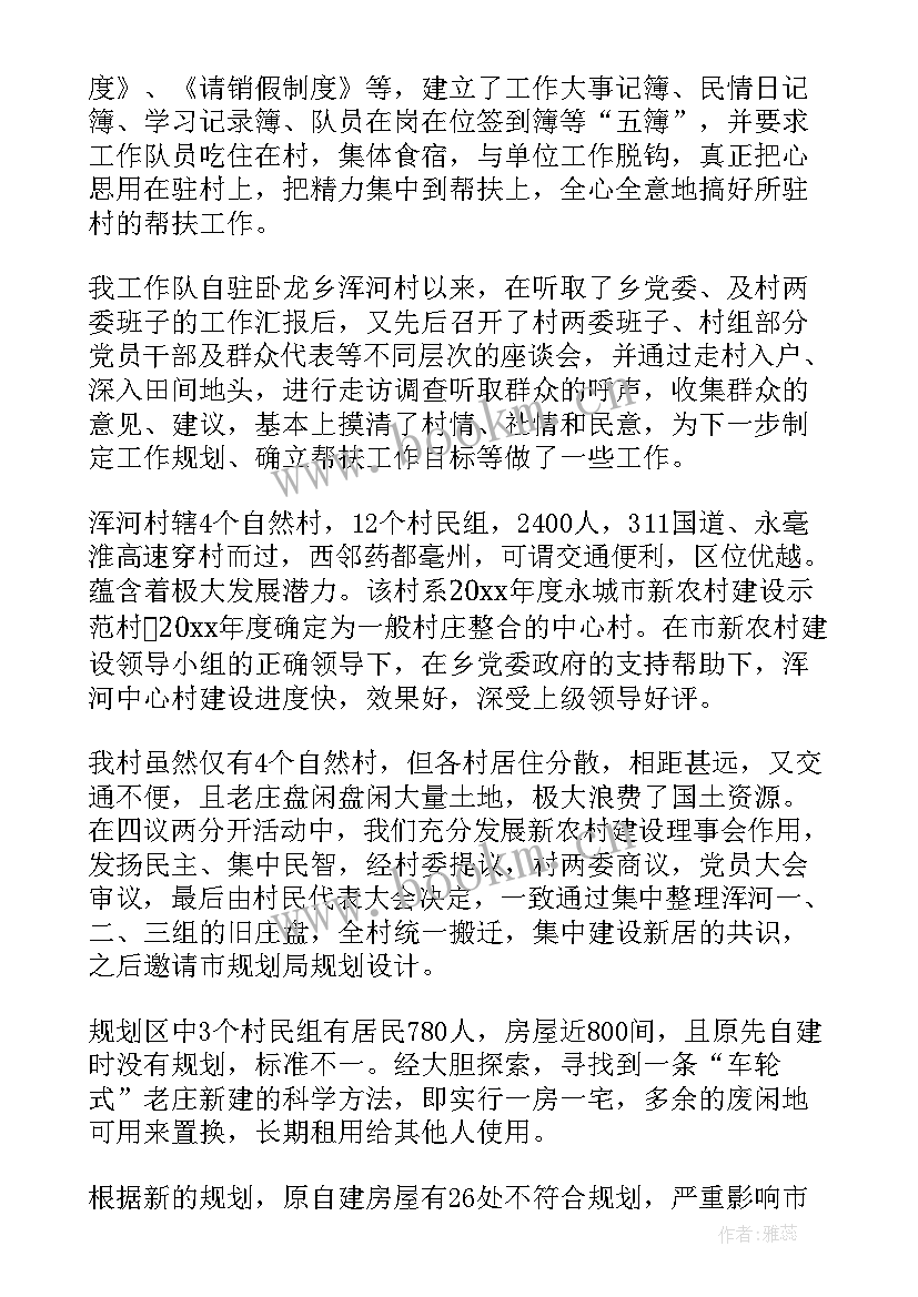 2023年村建工作年终工作总结报告(大全8篇)