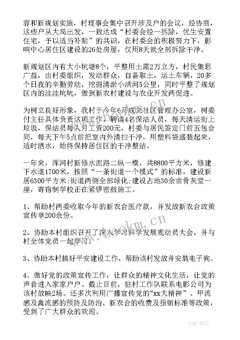 2023年村建工作年终工作总结报告(大全8篇)