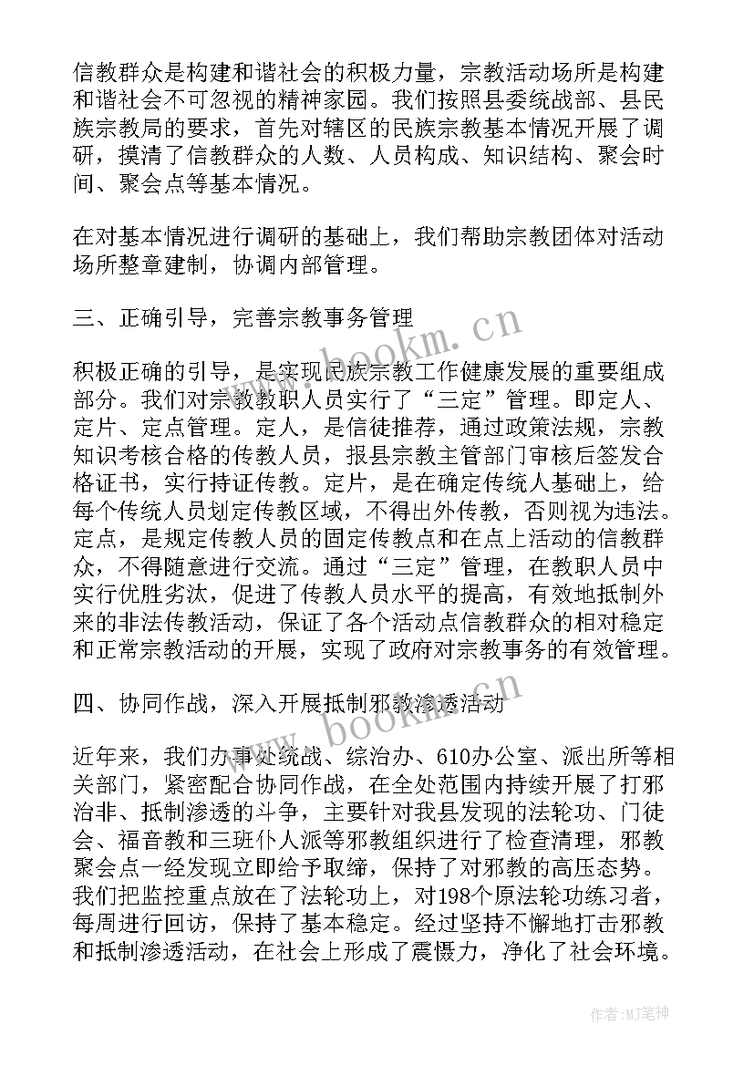 民族工作总结 民族宗教工作总结(模板6篇)