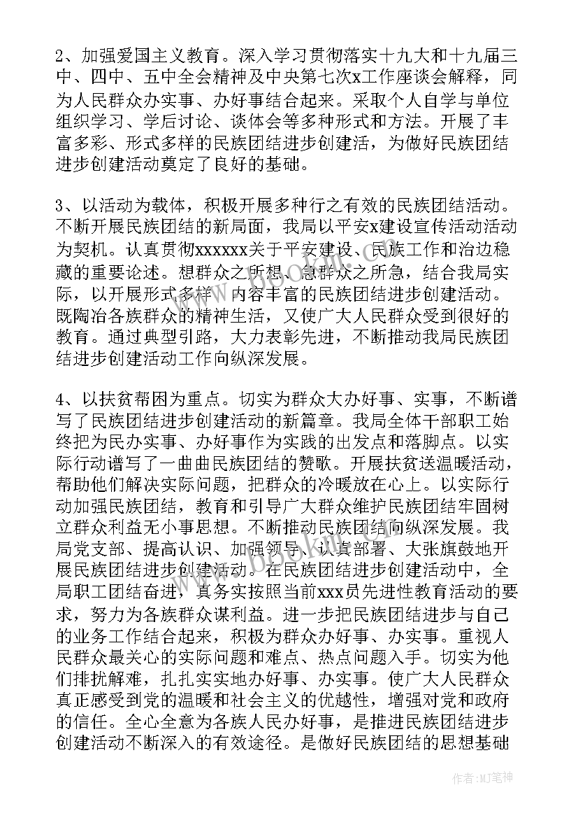 民族工作总结 民族宗教工作总结(模板6篇)