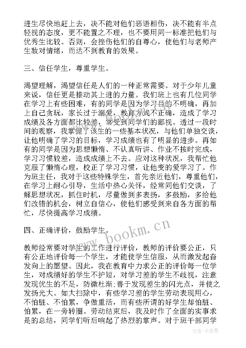 2023年新任主任工作总结 新任班主任工作总结(模板5篇)