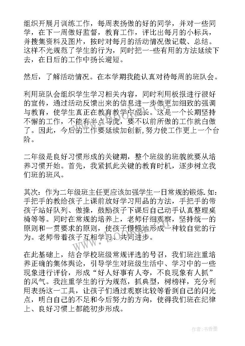 2023年新任主任工作总结 新任班主任工作总结(模板5篇)