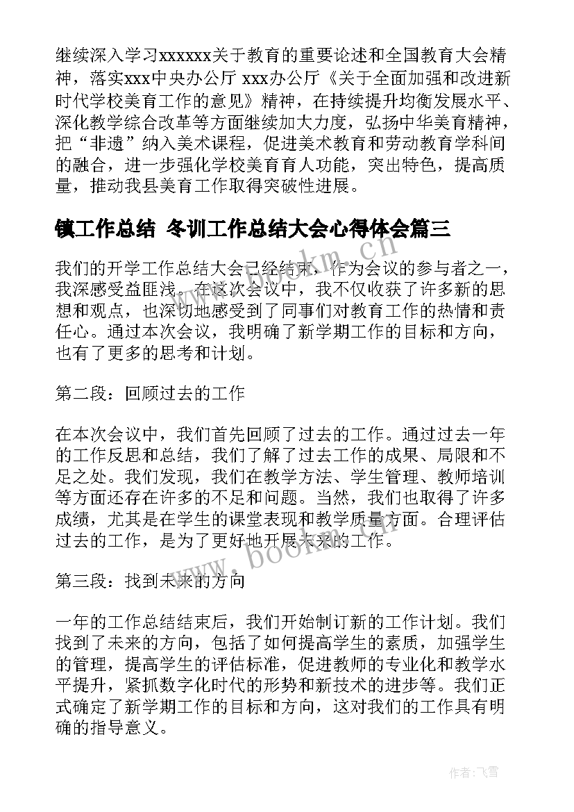 2023年镇工作总结 冬训工作总结大会心得体会(优质6篇)