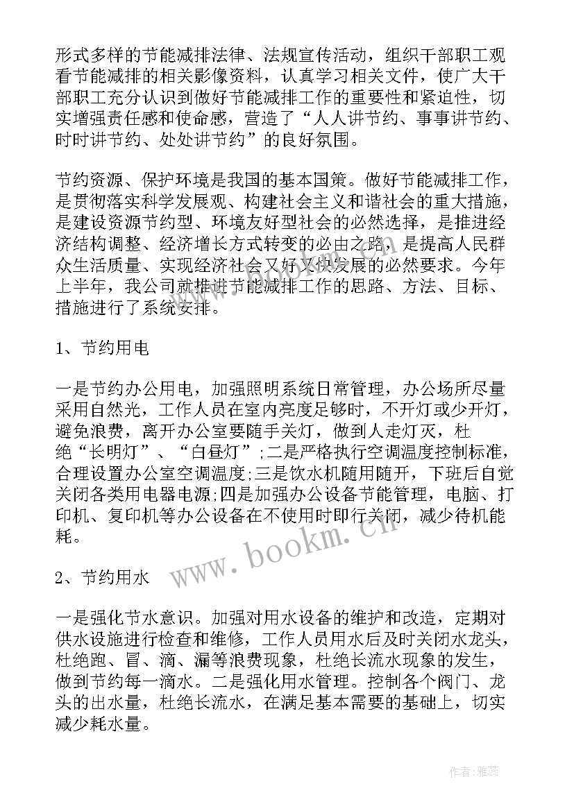 2023年节能的工作总结 节能环保工作总结(优秀8篇)