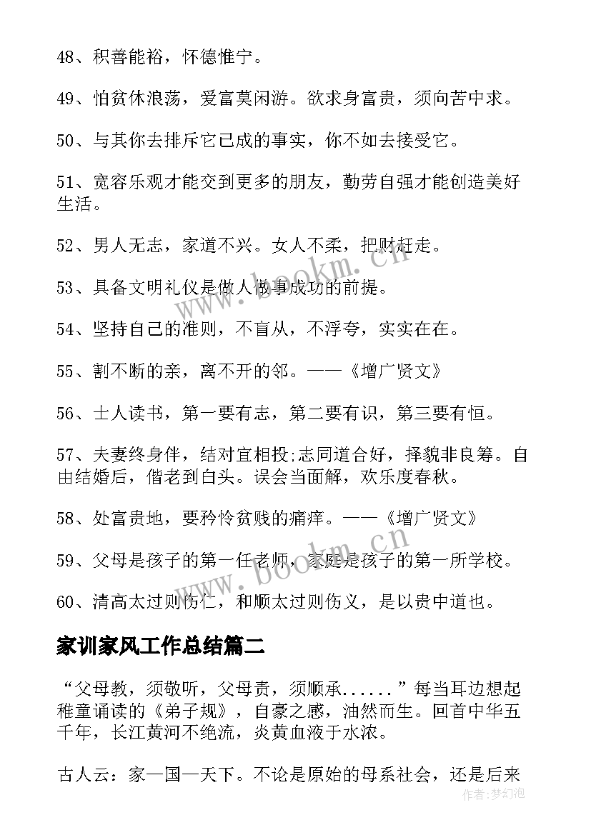 2023年家训家风工作总结(通用5篇)