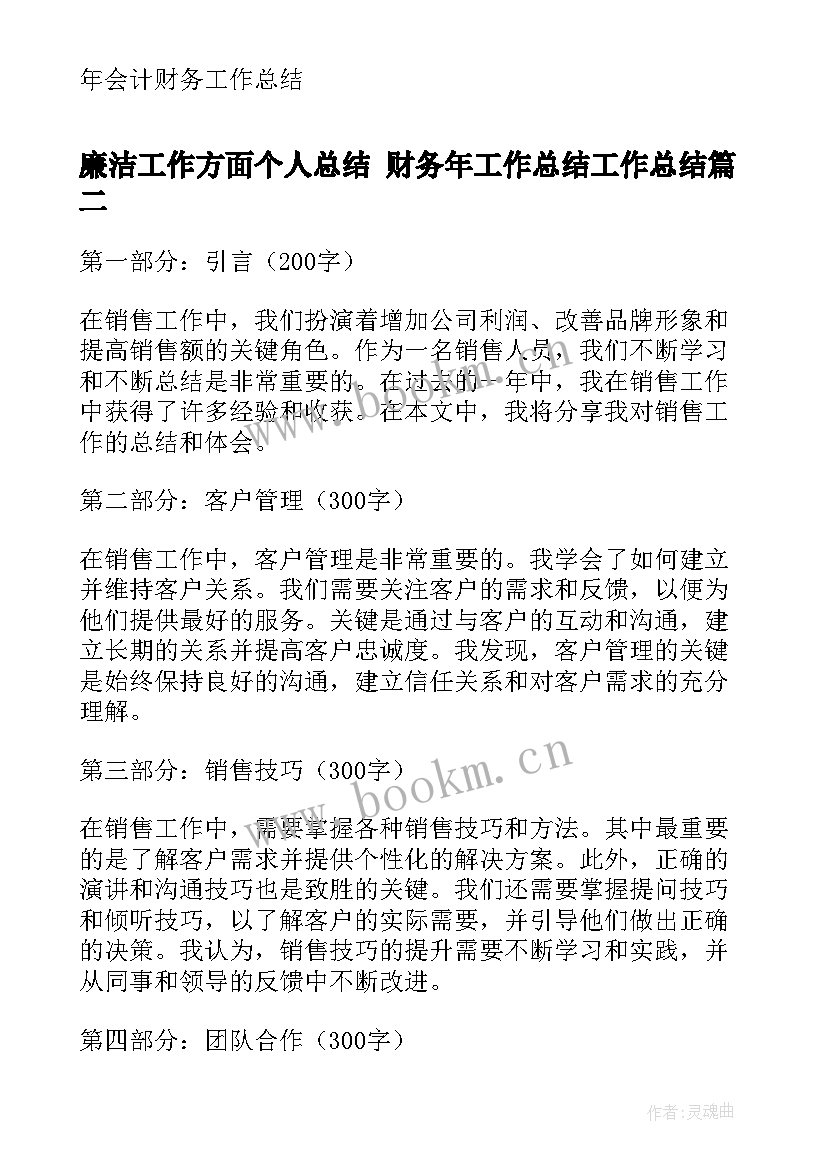 廉洁工作方面个人总结 财务年工作总结工作总结(大全9篇)