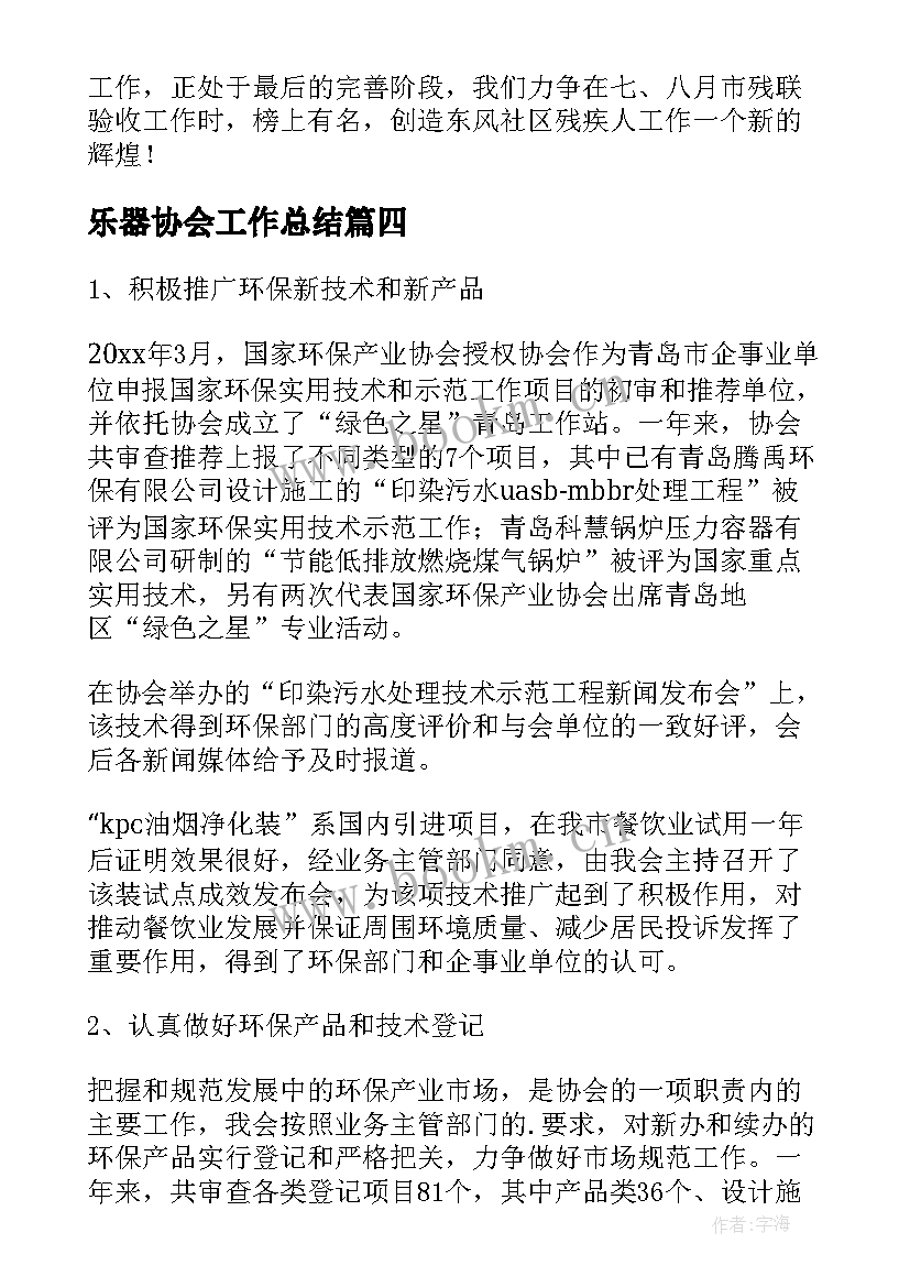 乐器协会工作总结(汇总9篇)