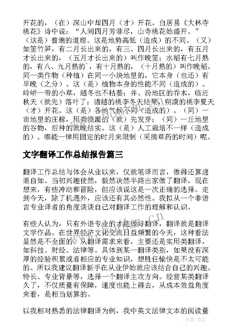 2023年文字翻译工作总结报告(优秀5篇)