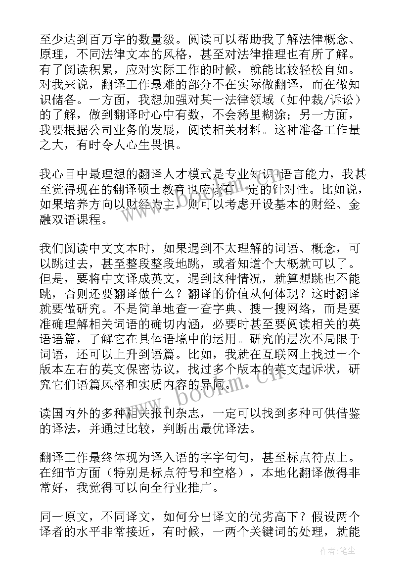 2023年文字翻译工作总结报告(优秀5篇)