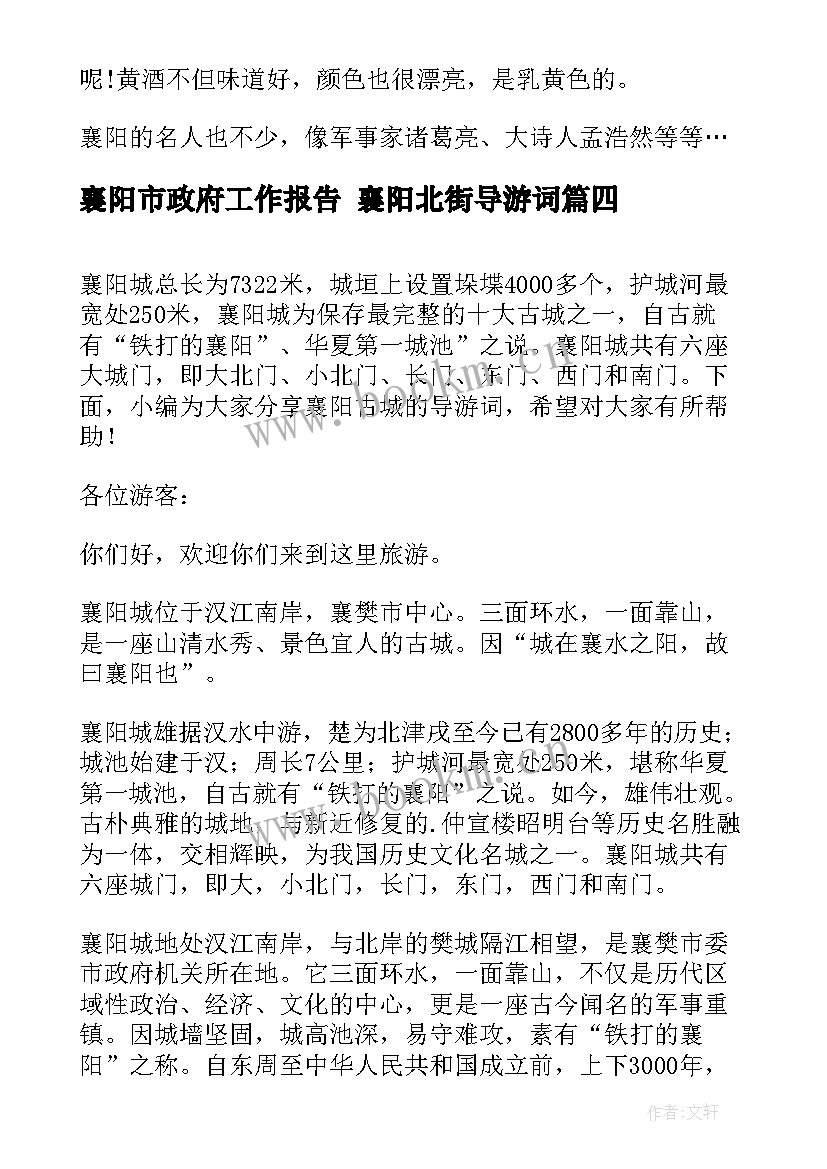 2023年襄阳市政府工作报告 襄阳北街导游词(通用9篇)