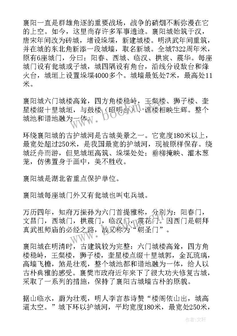 2023年襄阳市政府工作报告 襄阳北街导游词(通用9篇)