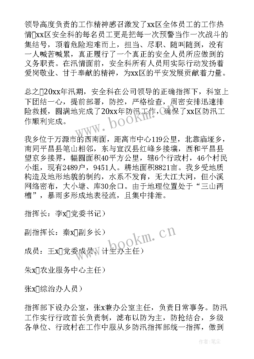 最新防汛减灾工作总结(实用8篇)