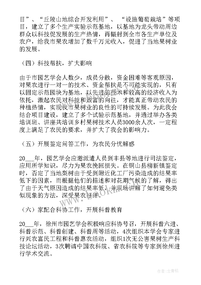 2023年园艺工作总结(大全5篇)