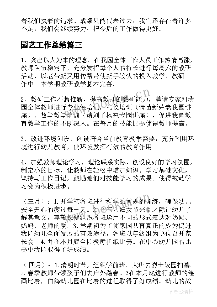 2023年园艺工作总结(大全5篇)