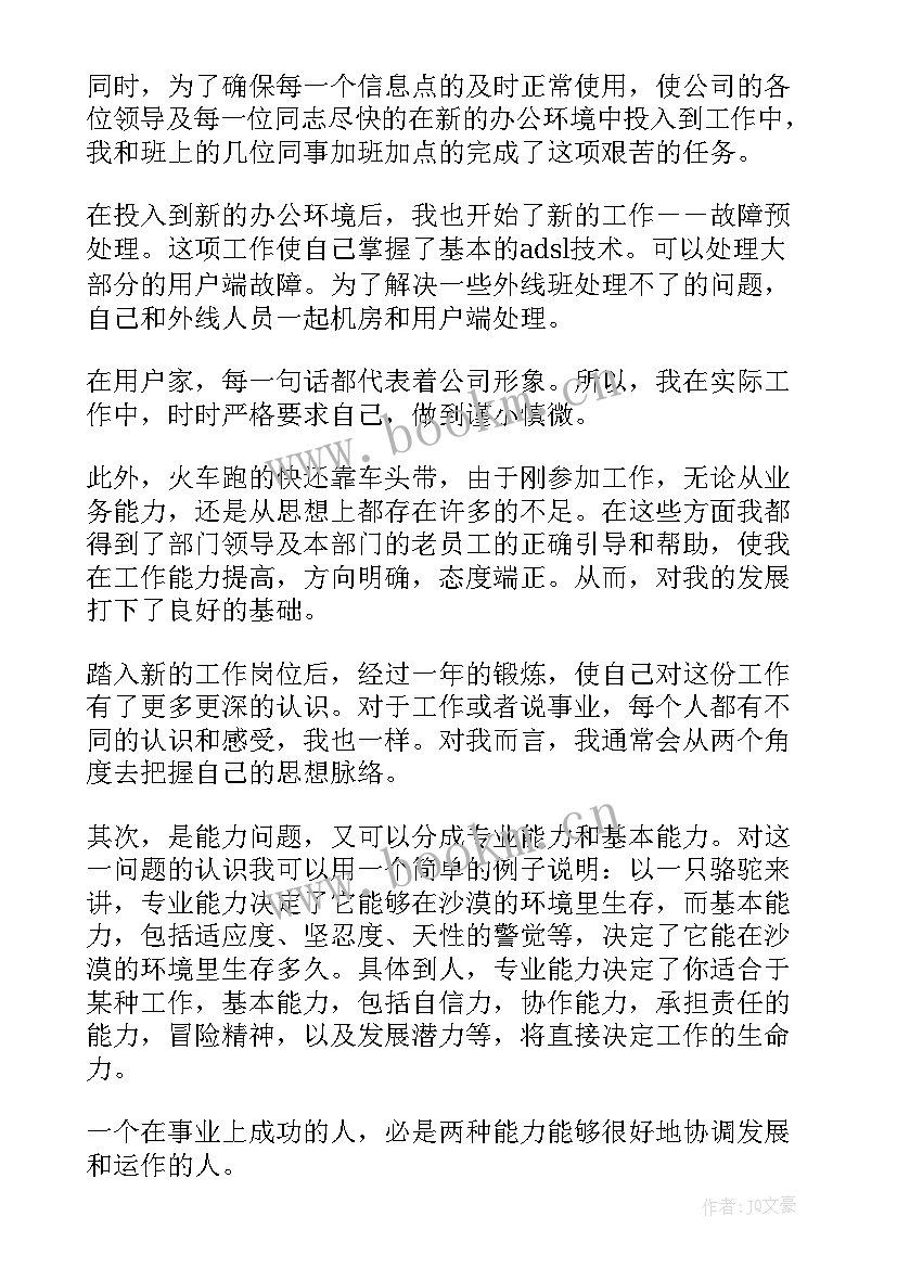 最新班助工作报告 个人工作总结(优质6篇)