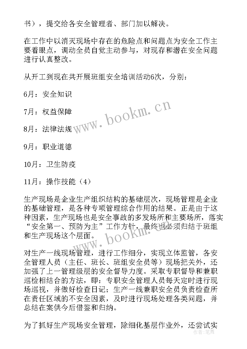 最新冲压班组长个人工作总结(模板8篇)