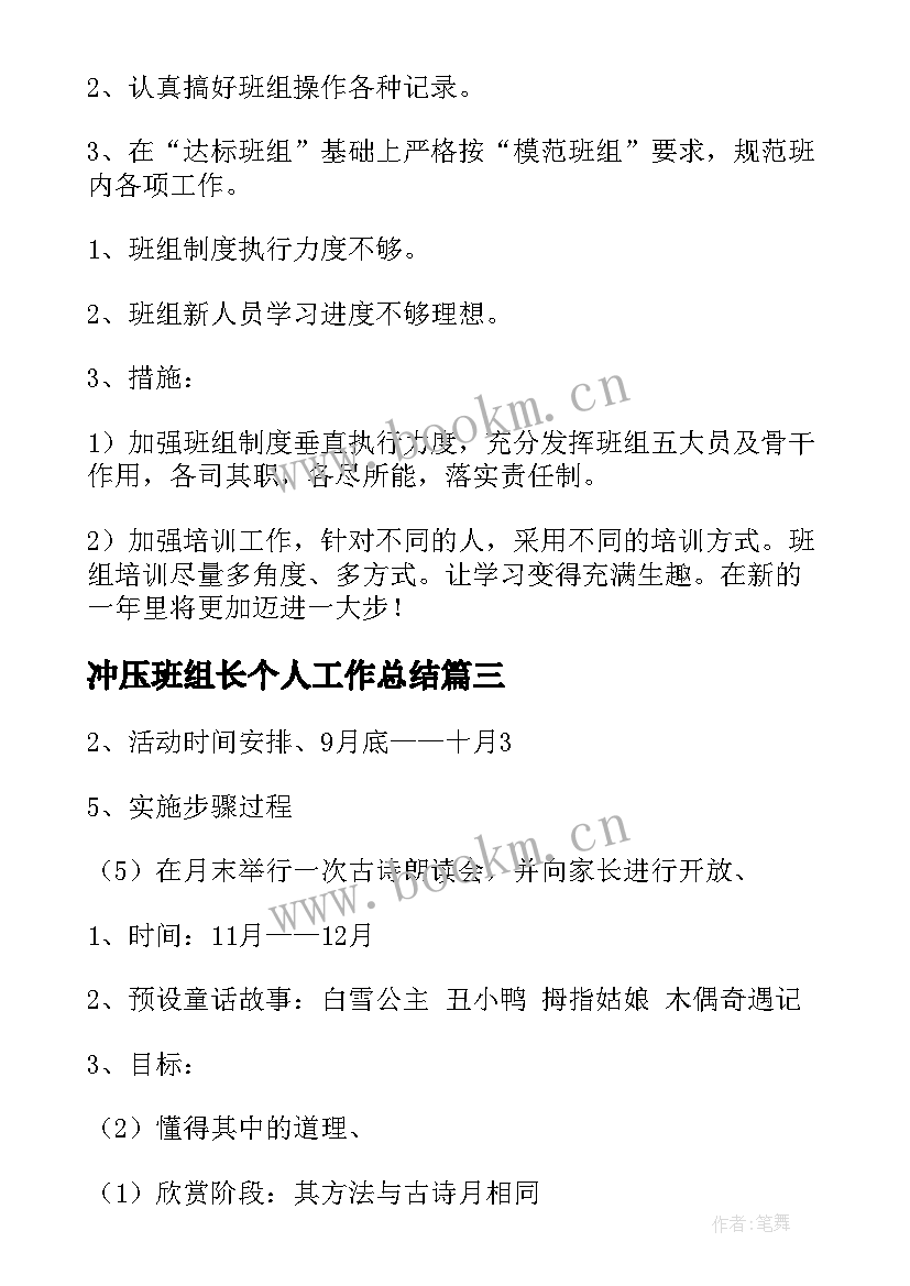 最新冲压班组长个人工作总结(模板8篇)