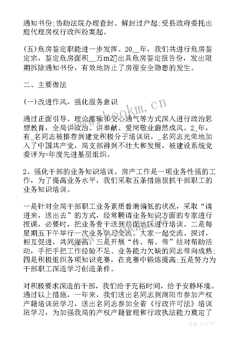 妇联工作总结及工作思路 工作总结年终工作总结(实用6篇)