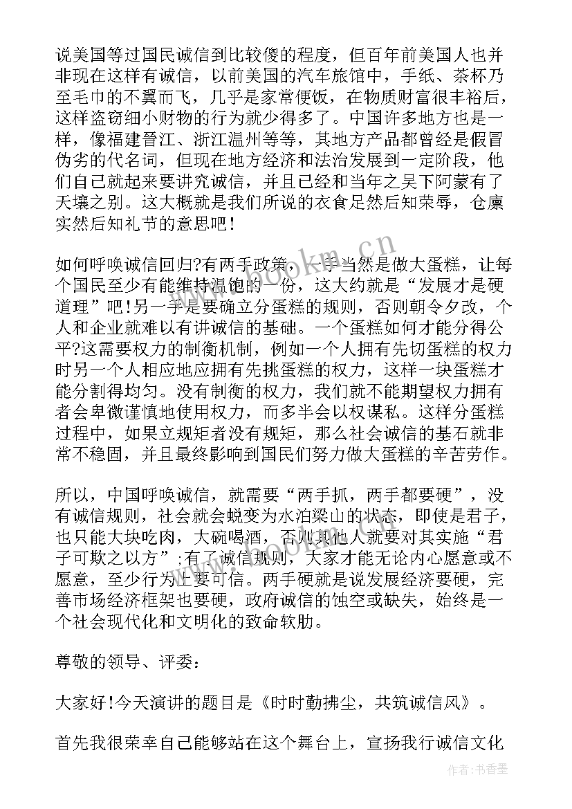 2023年诚实守信工作总结 诚实守信(实用8篇)