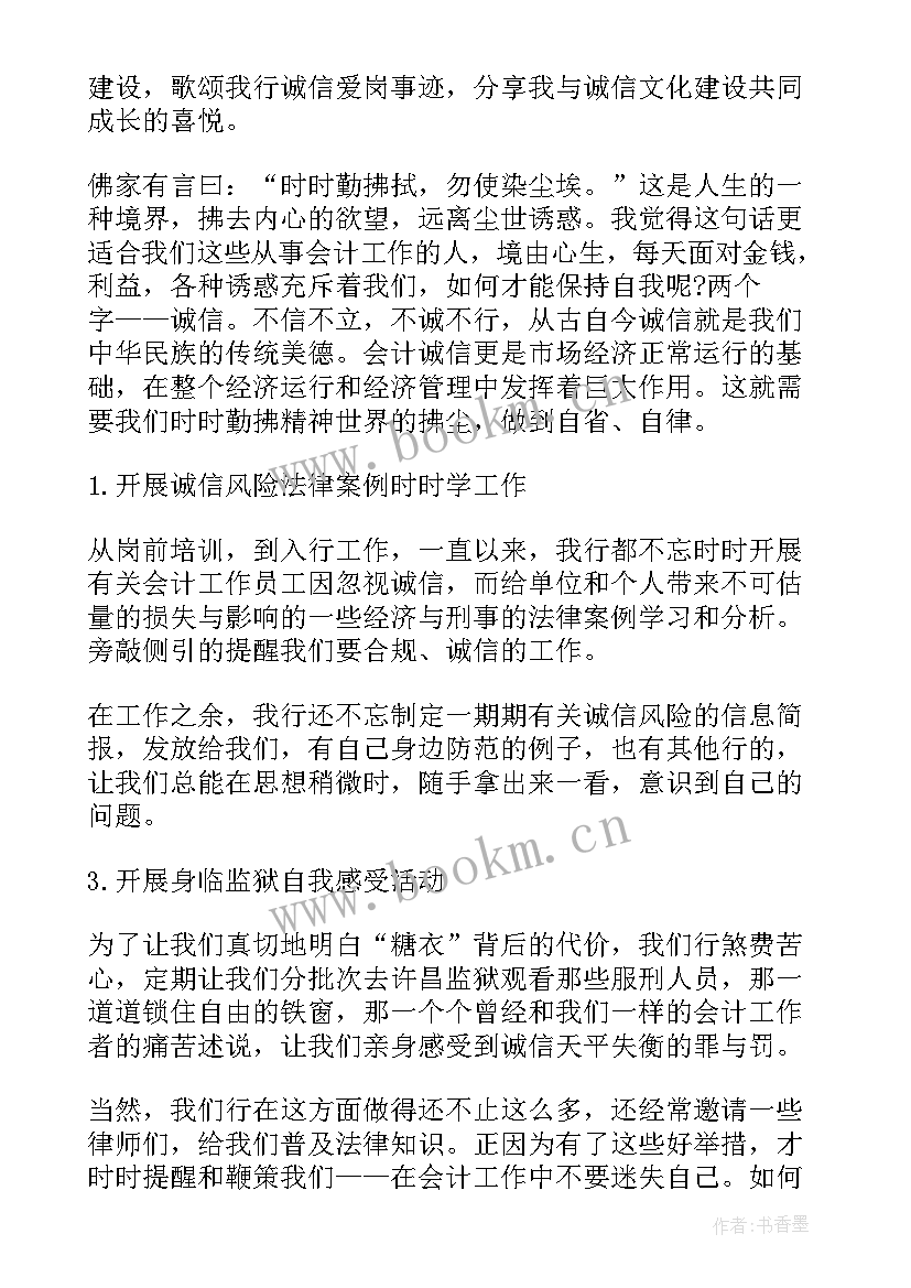 2023年诚实守信工作总结 诚实守信(实用8篇)