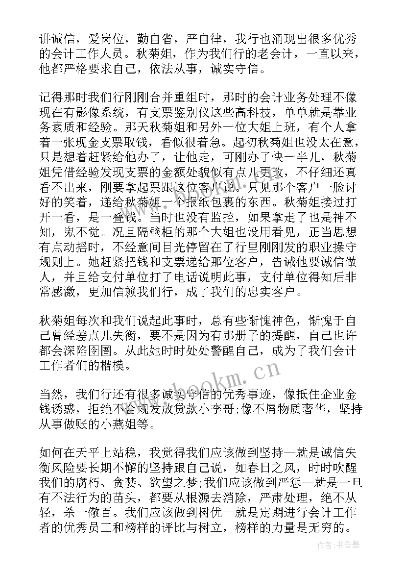 2023年诚实守信工作总结 诚实守信(实用8篇)