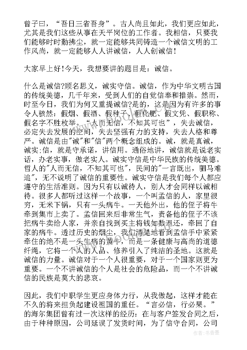 2023年诚实守信工作总结 诚实守信(实用8篇)